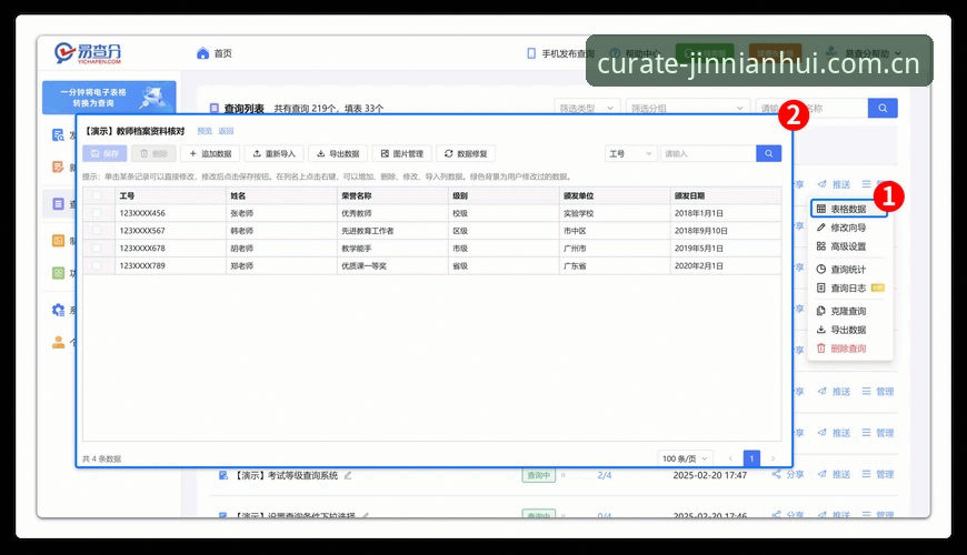 掌握全新策展版电脑端数据查询的实用技巧，解决跨设备访问难题