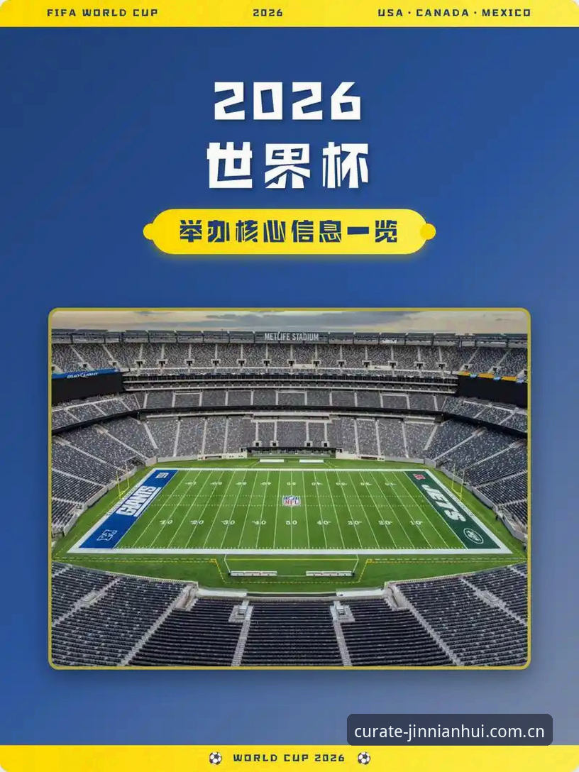 地缘风险下的世界杯观赛困局：签证障碍与赛事数据追踪实用指南